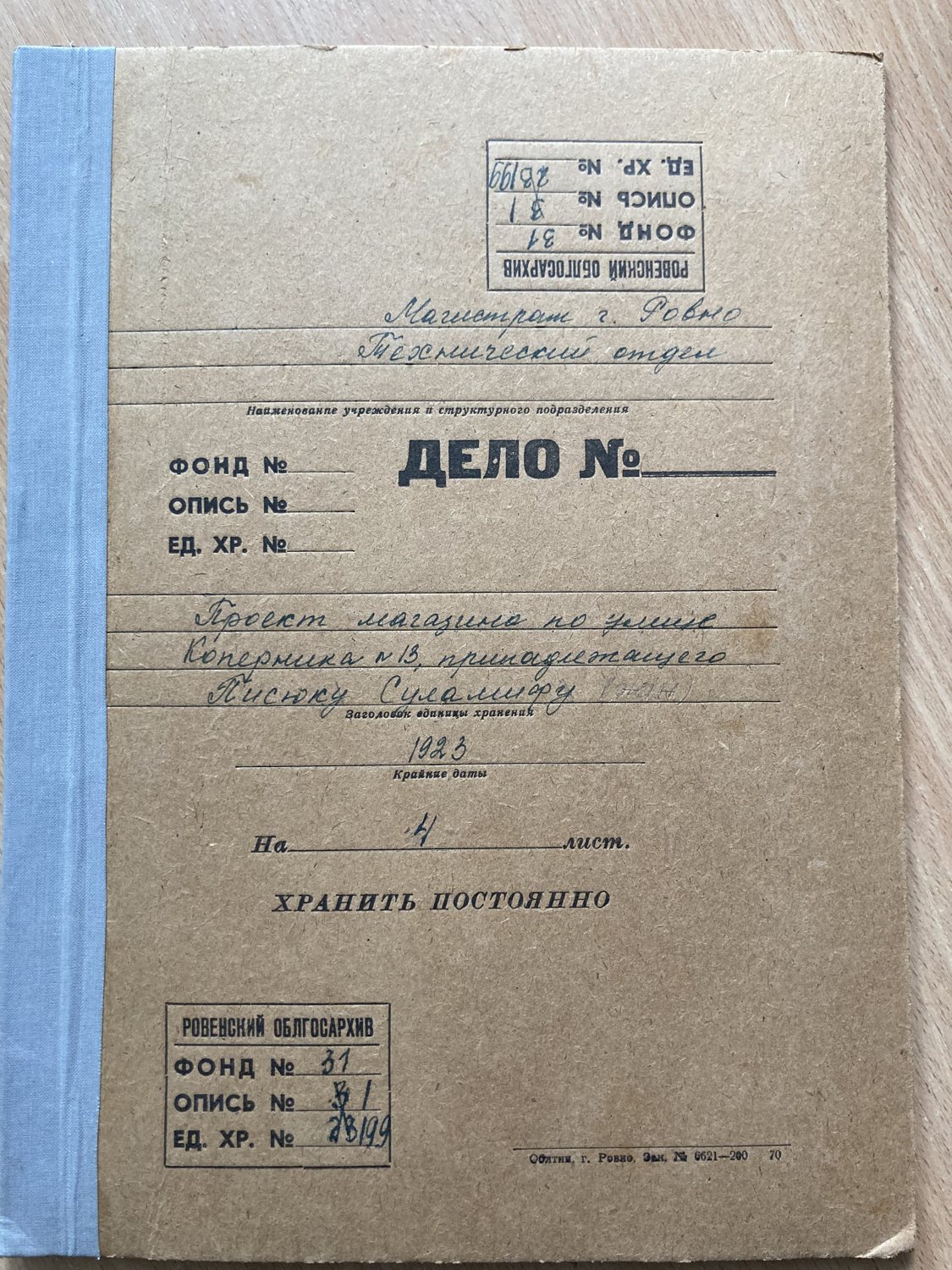 Archive case file cover from the Rivne State Archive